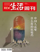 三联生活周刊
