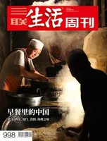 三联生活周刊