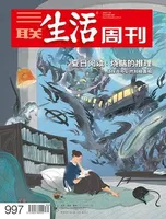 三联生活周刊