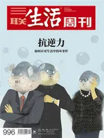 三联生活周刊