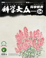 科学大众·智慧教育