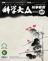 科学大众·智慧教育