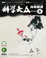 科学大众·智慧教育