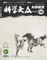 科学大众·智慧教育