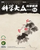 科学大众·智慧教育