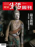 三联生活周刊