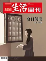 三联生活周刊