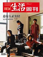 三联生活周刊