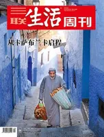 三联生活周刊