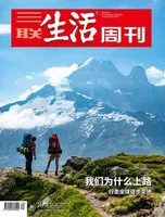 三联生活周刊