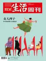三联生活周刊