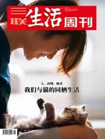 三联生活周刊