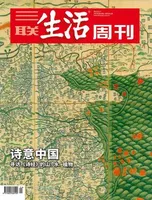 三联生活周刊