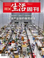 三联生活周刊
