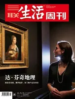 三联生活周刊
