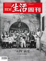 三联生活周刊