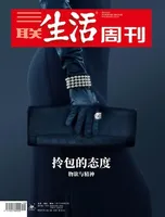 三联生活周刊