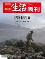三联生活周刊