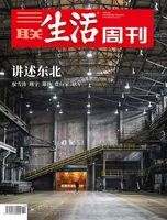 三联生活周刊