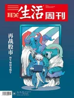 三联生活周刊
