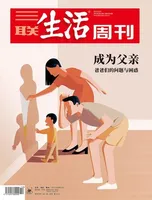 三联生活周刊