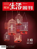 三联生活周刊