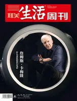 三联生活周刊