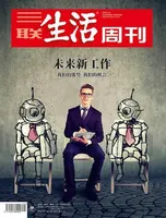 三联生活周刊