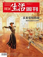 三联生活周刊