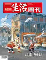三联生活周刊