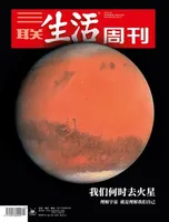 三联生活周刊