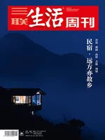 三联生活周刊