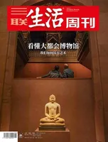 三联生活周刊