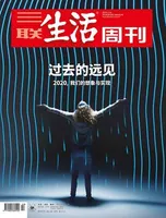 三联生活周刊