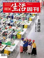 三联生活周刊