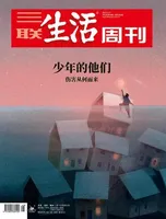 三联生活周刊