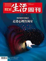 三联生活周刊