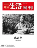 三联生活周刊
