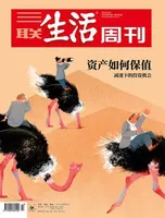 三联生活周刊
