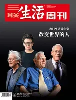 三联生活周刊