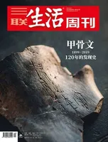 三联生活周刊