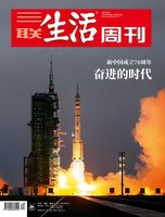 三联生活周刊