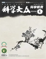 科学大众·智慧教育