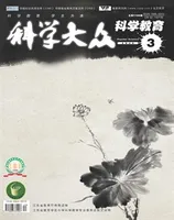 科学大众·智慧教育
