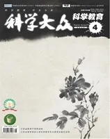 科学大众·智慧教育