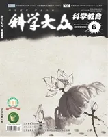 科学大众·智慧教育