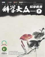 科学大众·智慧教育