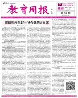 教育周报·教研版