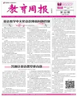教育周报·教研版