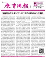 教育周报·教研版
